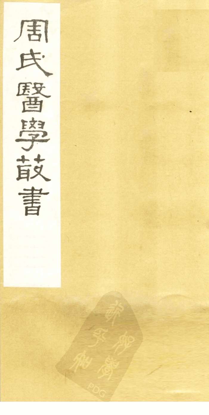 读医随笔  卷1